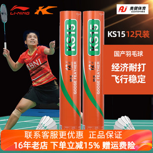 正品凯胜KS15/K6羽毛球耐打不易烂飞行稳定12只装鹅毛专业训练用