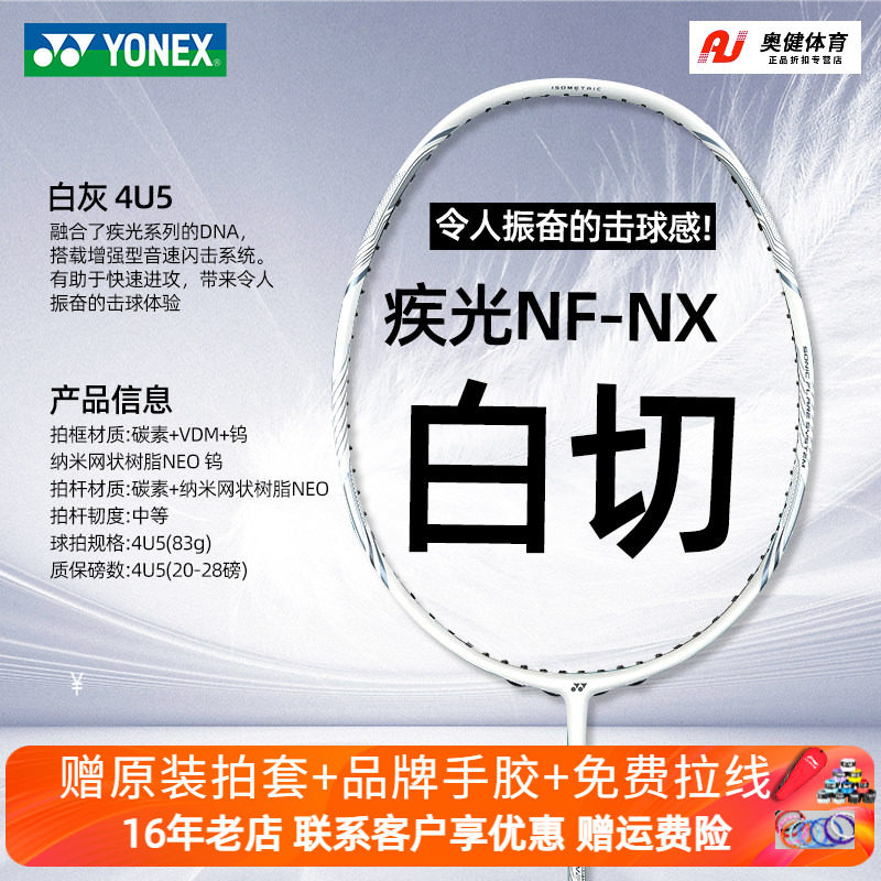尤尼克斯YONEX正品疾光NTEX羽毛球拍灰切超轻全碳素天斧黑切白切