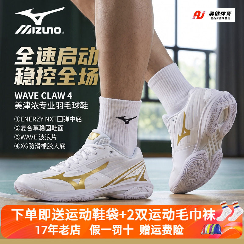 美津浓羽毛球鞋鹰爪4代