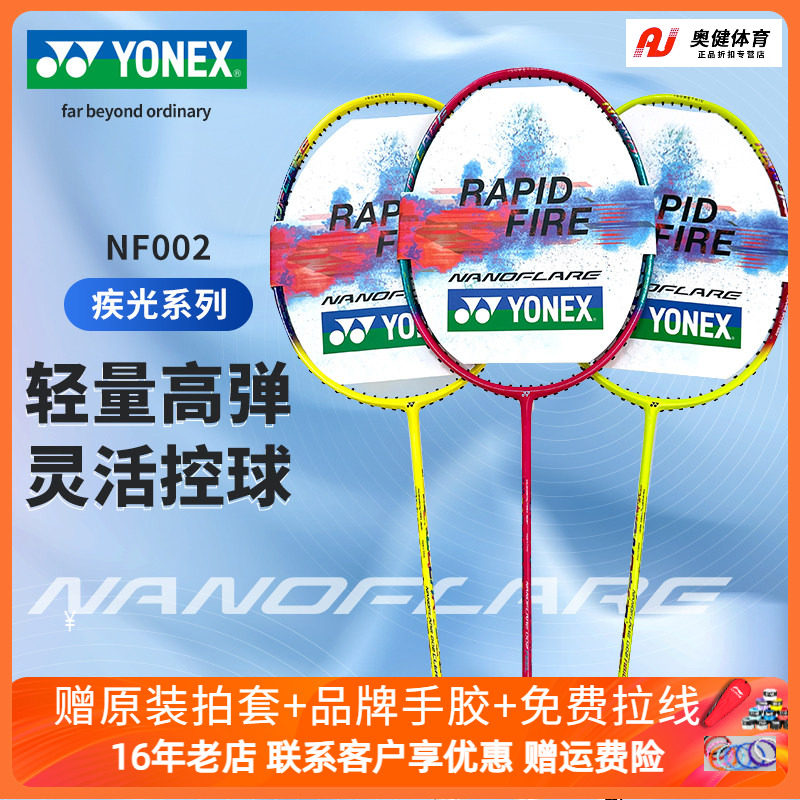 尤尼克斯速度型疾光全碳素单拍