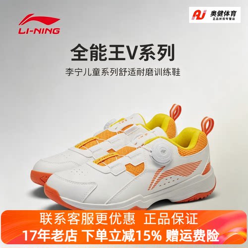 李宁羽毛球鞋全能王KD儿童专业比赛运动训练鞋防滑耐磨抗扭男女款
