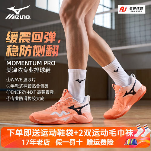Mizuno/美津浓排球鞋26年新款WAVE MOMENTUM PRO减震轻弹男女