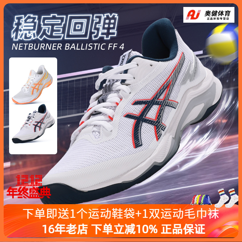 25新品ASICS亚瑟士排球鞋NETBURNER BALLISTIC FF 4稳定回弹轻量