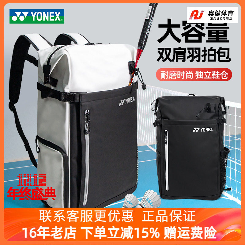 新品YONEX尤尼克斯羽毛球包大容量多功能运动双肩背包BA292CR