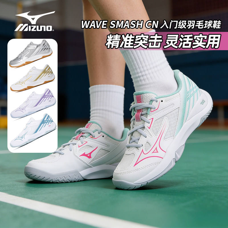 Mizuno/美津浓2026年新款专业羽毛球鞋伯劳轻盈缓震WAVE SMASH CN