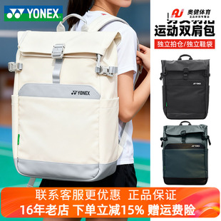 YONEX尤尼克斯羽毛球包大容量多功能收纳休闲运动双肩背包BA362CR