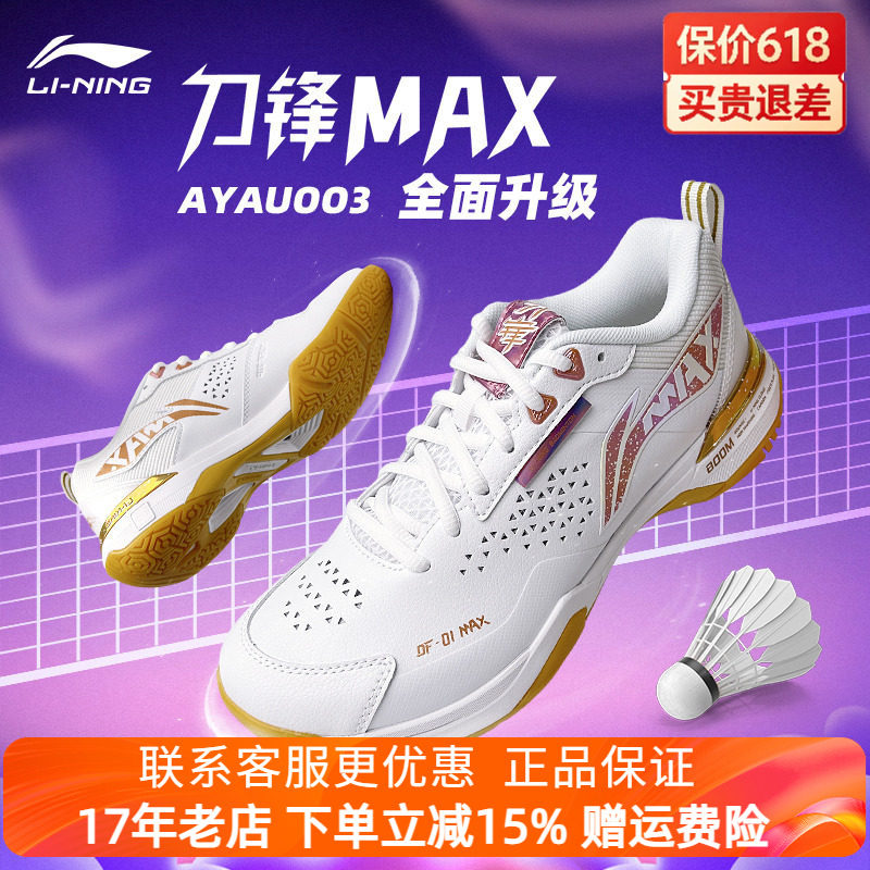 李宁2025新品LINING羽毛球鞋全面均衡系列旗舰款刀锋MAX减震防滑