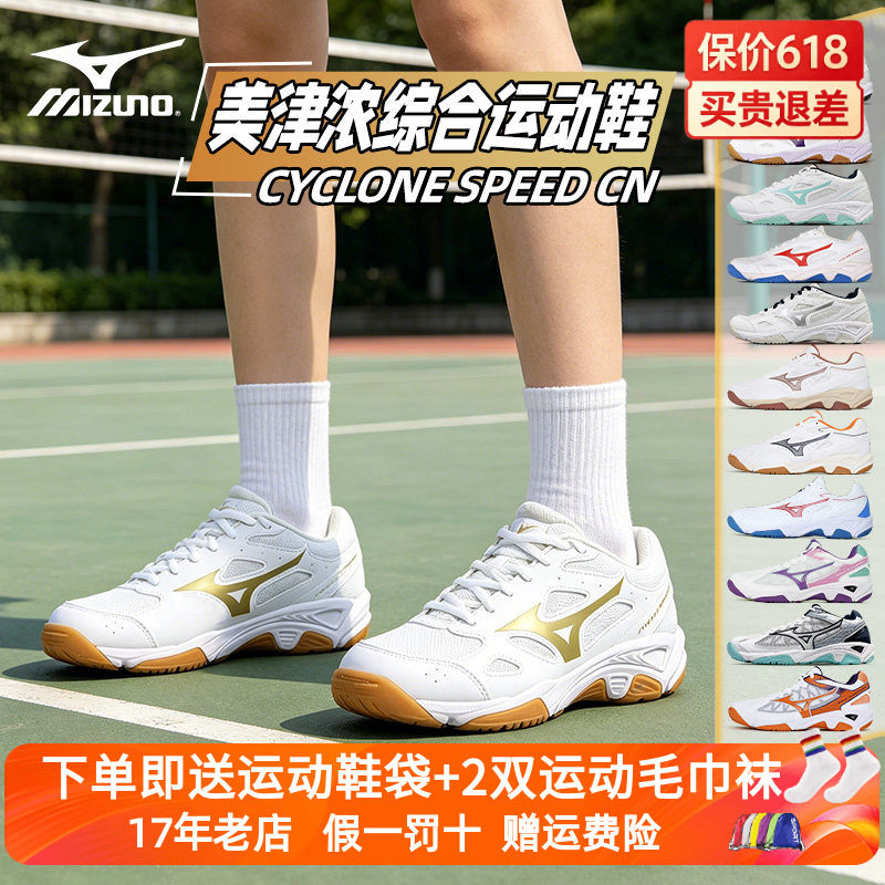 Mizuno美津浓专业比赛气排球鞋男女综合训练鞋运动鞋减震羽毛球鞋