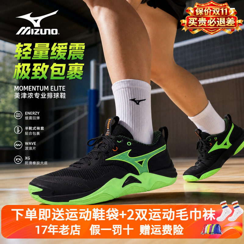 Mizuno美津浓专业比赛气排球鞋男女防滑运动鞋MOMENTUM ELITE