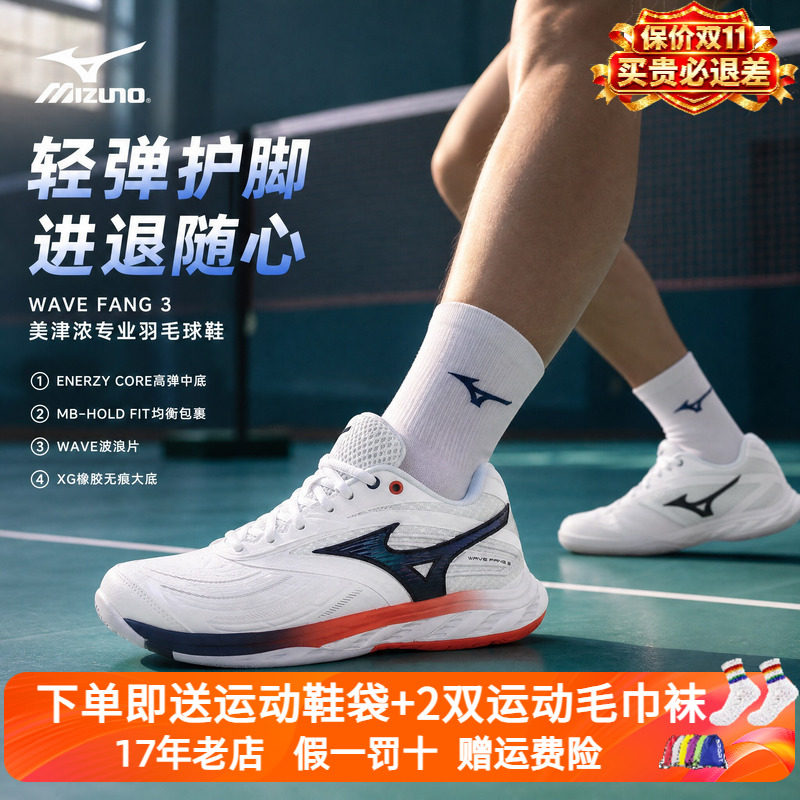 春夏新款Mizuno/美津浓男女进阶型稳定支撑羽毛球鞋WAVE FANG 3