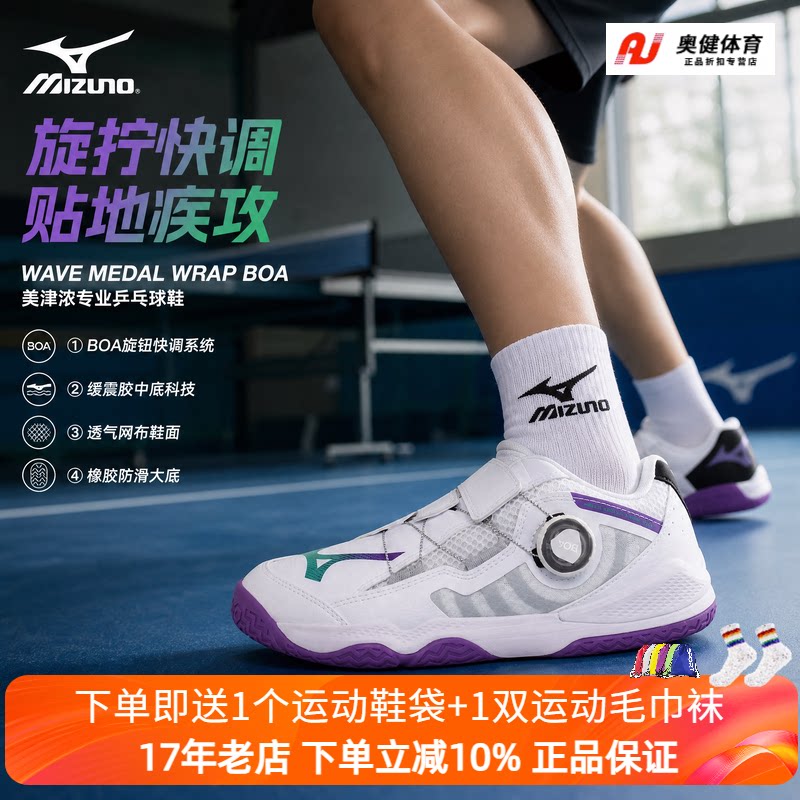 美津浓Mizuno乒乓球鞋透气防崴旋钮减震轻量WAVE MEDAL WRAP BOA图片