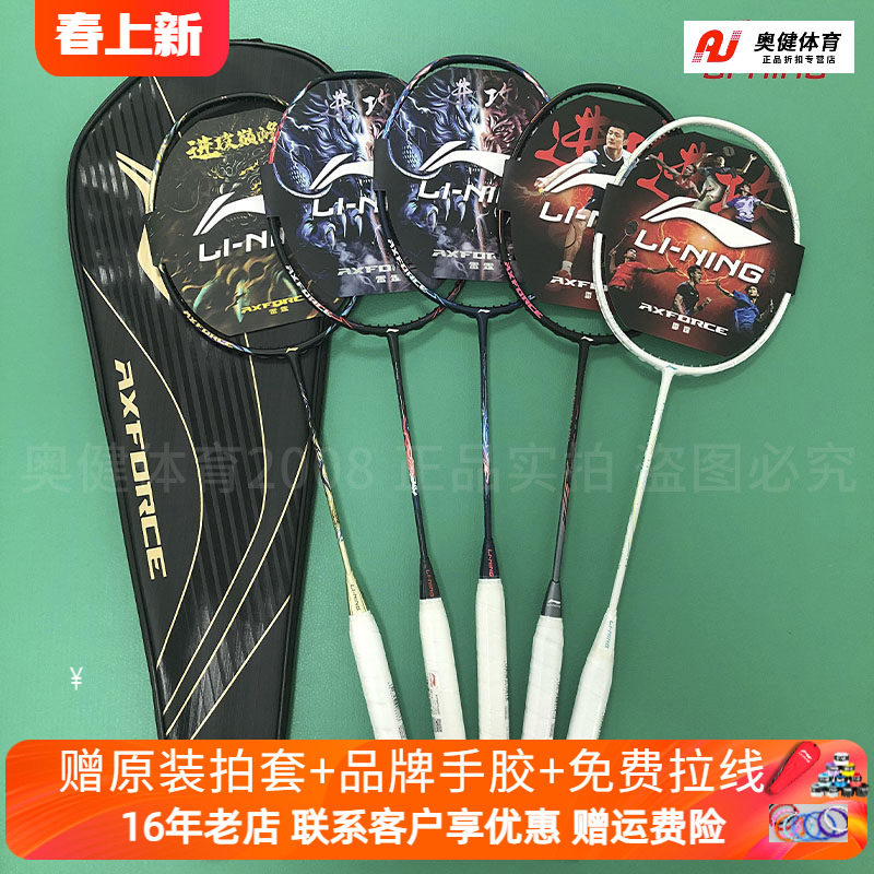 正品LINING李宁羽毛球拍雷霆80/90MAX/100/战戟8000进攻型全碳素