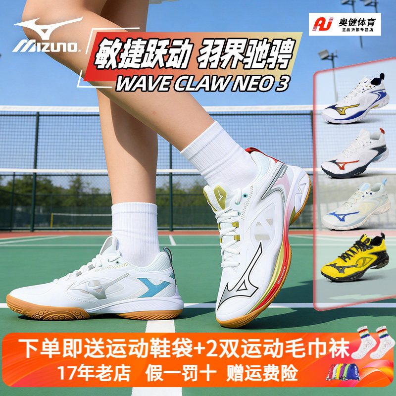 2026新款Mizuno美津浓鹰爪NEO3代羽毛球鞋超轻宽楦缓震专业运动鞋