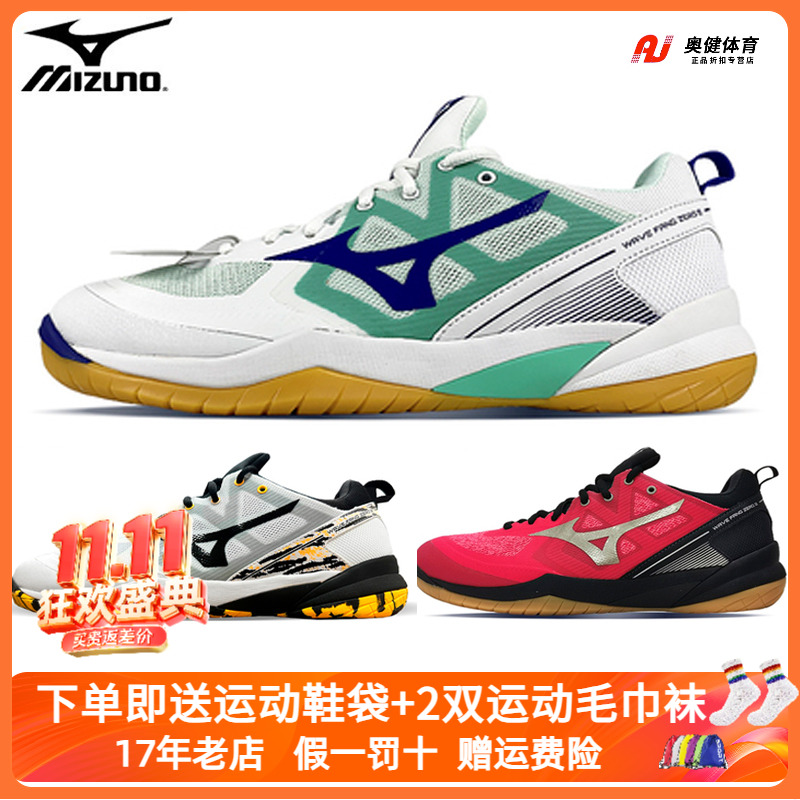 Mizuno专业比赛羽毛球鞋