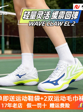 Mizuno美津浓专业羽毛球鞋防滑缓震男女款减震运动WAVE CLAW EL 2