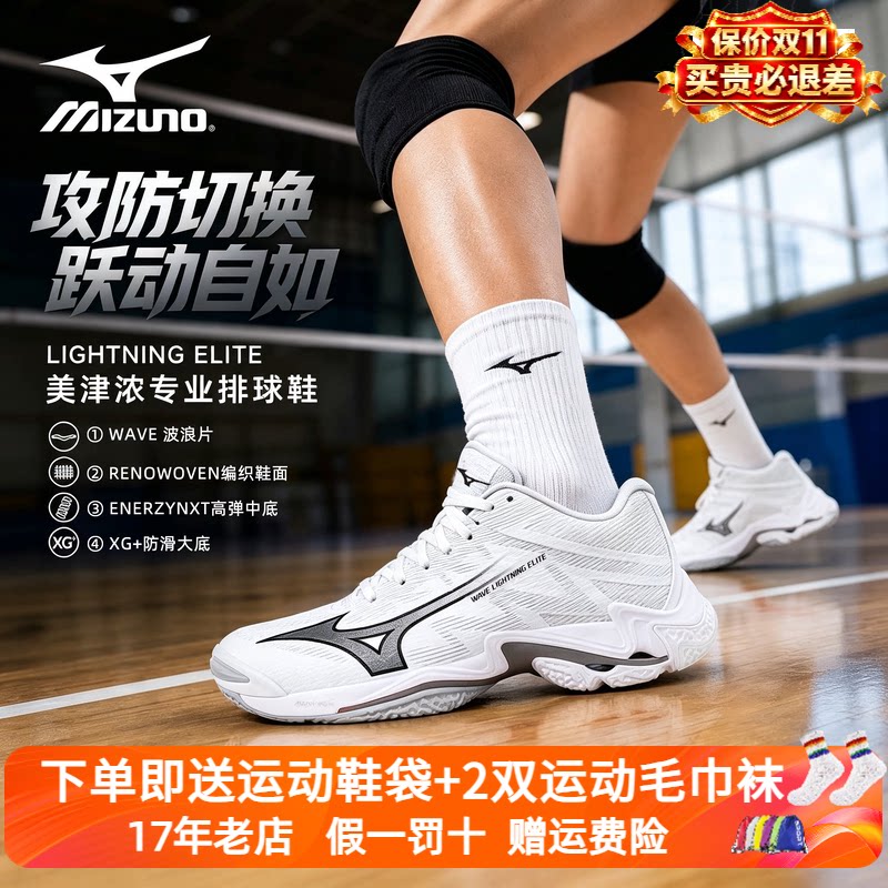Mizuno美津浓专业气排球鞋男女比赛软弹中帮减震LIGHTNING ELITE