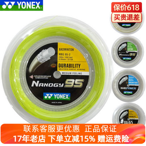 yonex尤尼克斯大盘线羽毛球线