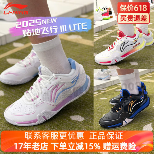 李宁贴地飞行2代LITE羽毛球鞋男女耐磨减震回弹训练运动鞋AYTT003