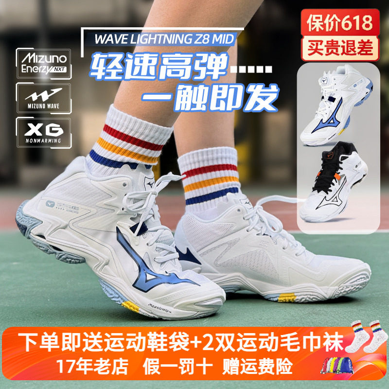 Mizuno美津浓专业排球鞋男女款中邦运动鞋WAVE LIGHTNING Z8 MID