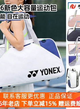 YONEX尤尼克斯羽毛球包挎包大容量矩形运动yy单肩手提包BA52511CR