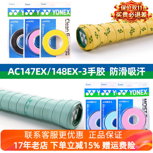 尤尼克斯专业羽毛球手胶