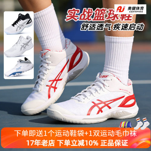 Asics亚瑟三井篮球鞋缓震高帮