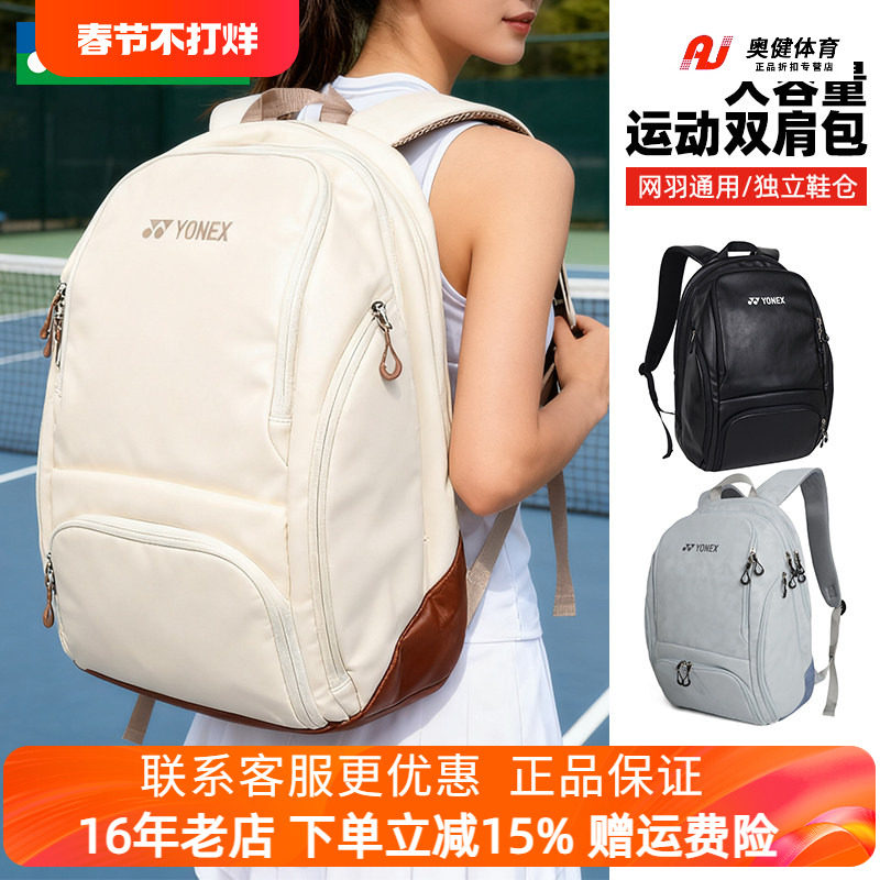 尤尼克斯YONEX新款羽毛球包男女大容量双肩包YY带独立鞋仓BA346CR
