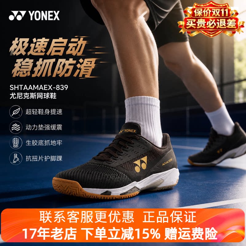 尤尼克斯网球鞋动力垫缓震男女硬地专业训练比赛球鞋SHTAAMAEX
