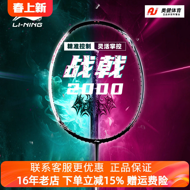 2025新款李宁战戟2000羽毛球拍官方正品碳素纤维超轻男女单拍正品