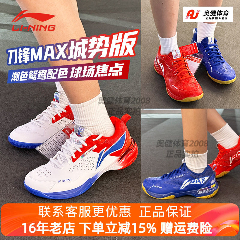2025李宁羽毛球鞋刀锋MAX鸳鸯色城势版耐磨支撑专业运动比赛鞋