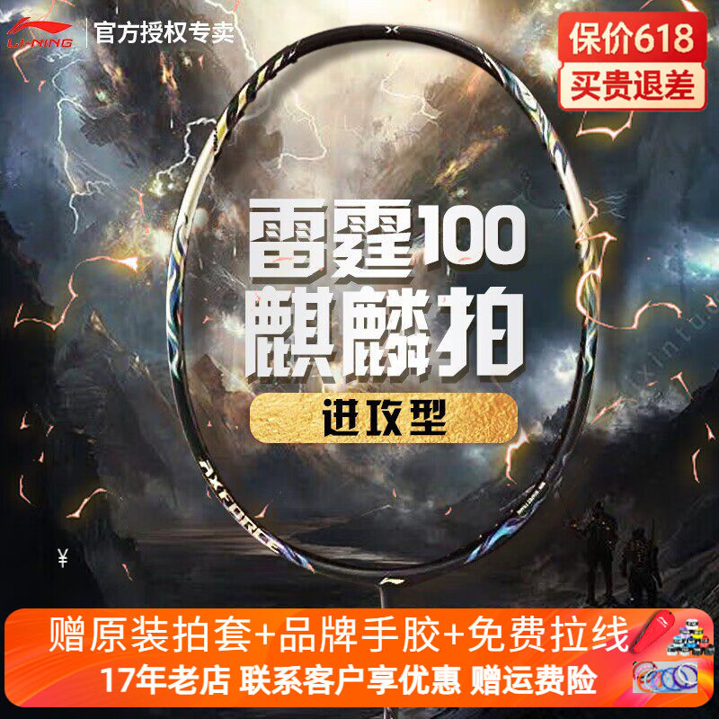正拍中国李宁 雷霆100 麒麟 羽毛球拍 M50X进攻全碳素32高磅正品
