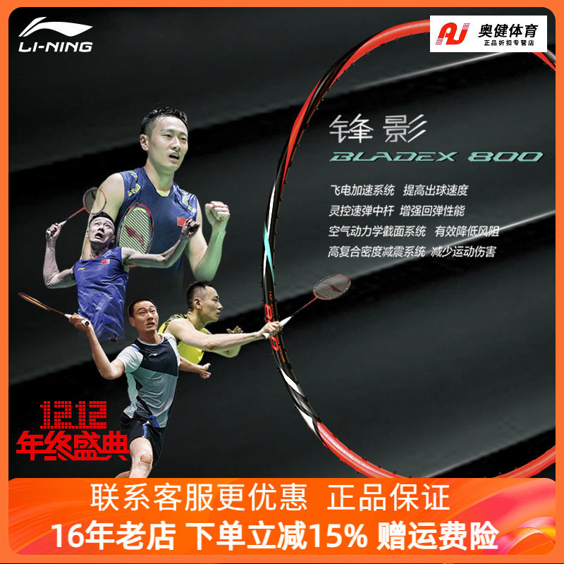 李宁减震系统单拍速度型