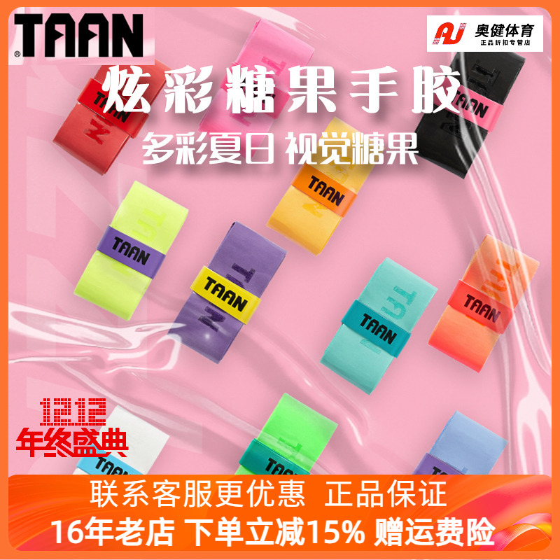 泰昂TW880吸汗带手柄握把