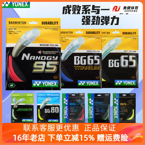 尤尼克斯耐打弹性羽毛球线