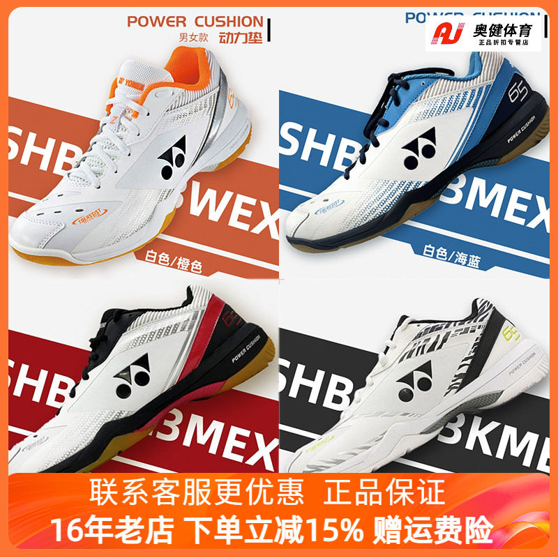 尤尼克斯专业羽毛球鞋限定款
