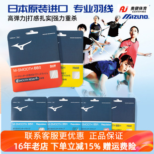 Mizuno/美津浓专业羽毛球拍线正品耐打高弹性进攻型防守型速度型