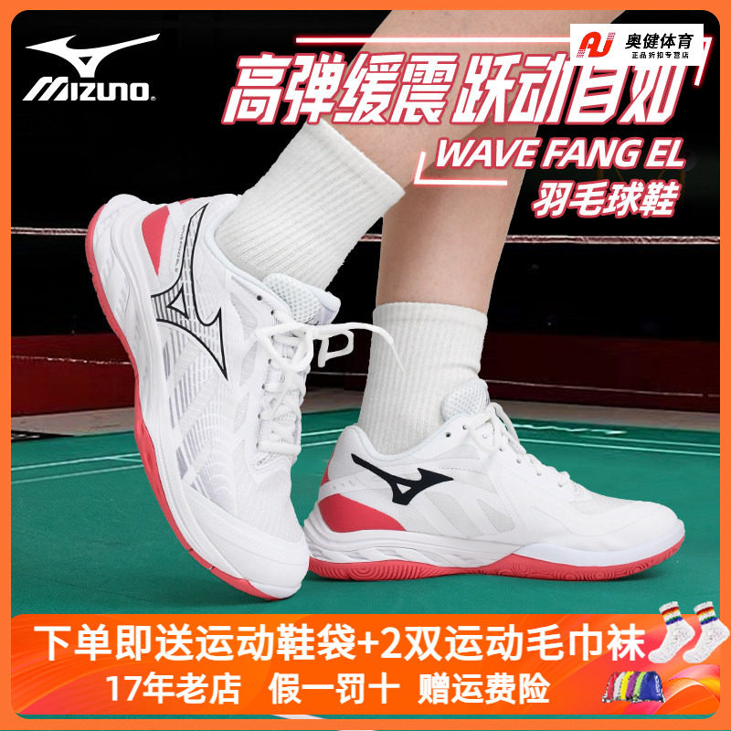 25新款Mizuno/美津浓羽毛球鞋轻量缓震透气运动鞋WAVE FANG EL 2