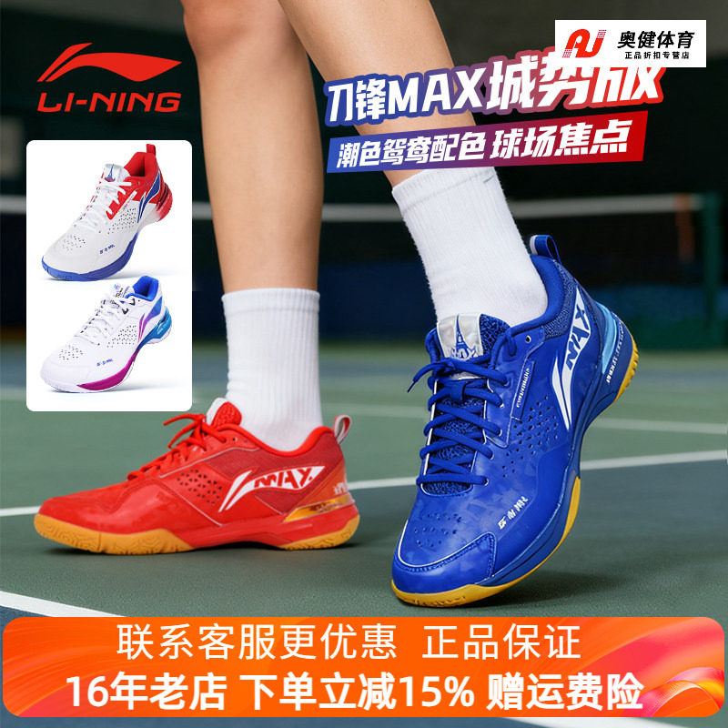 李宁羽毛球鞋刀锋MAX城势版/大师赛配色男女款碳板耐磨透气运动鞋