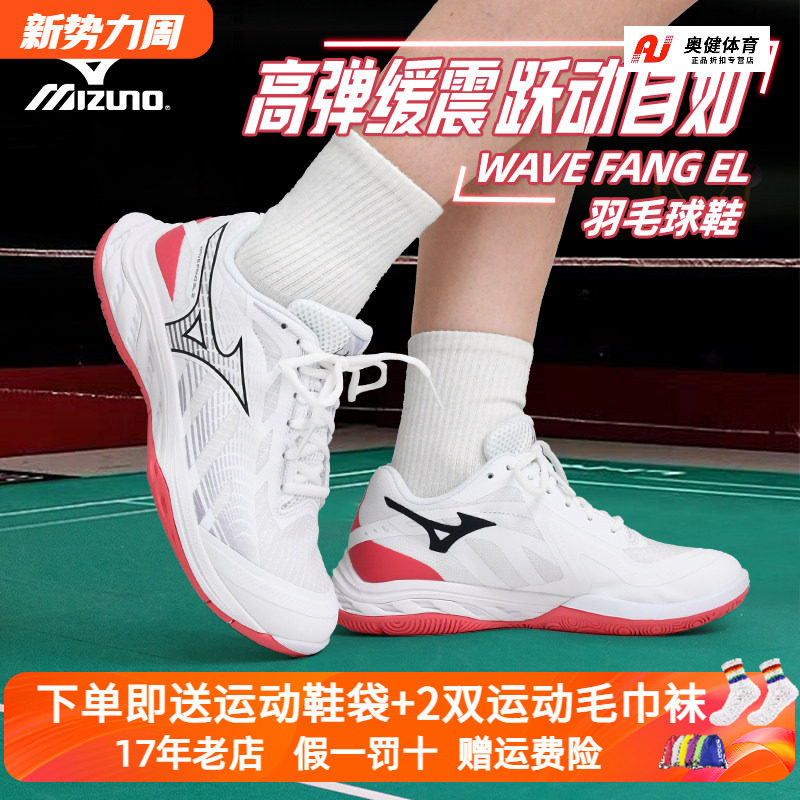 新款Mizuno/美津浓羽毛球鞋轻量缓震透气运动鞋WAVE FANG EL 2