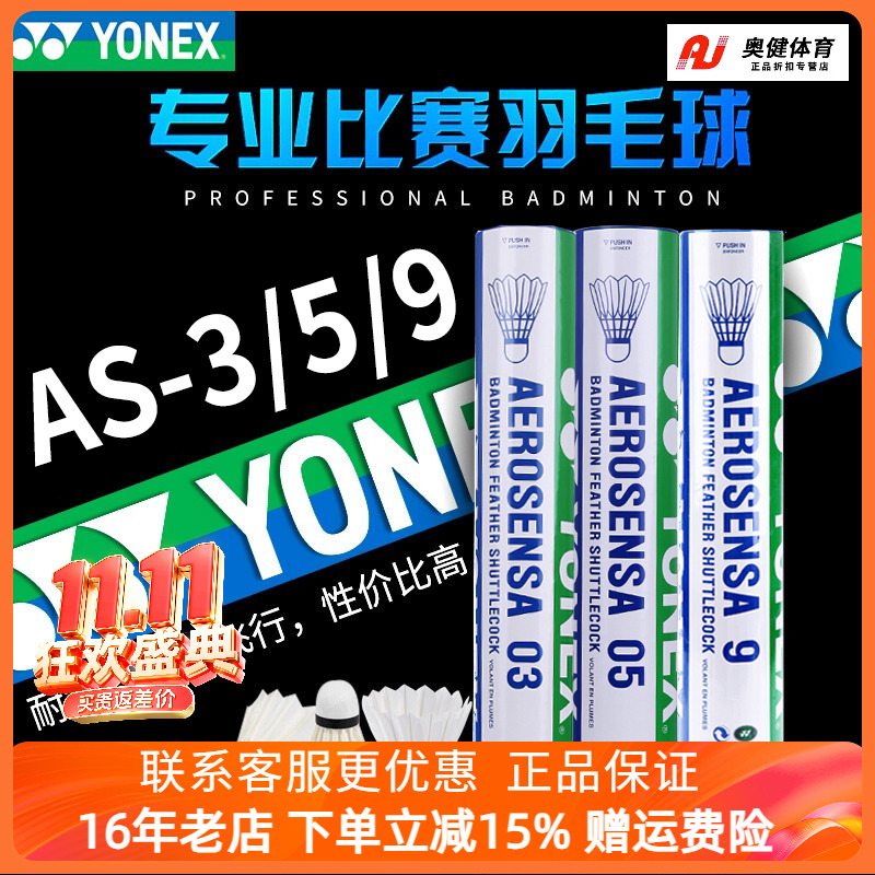 包邮正品尤尼克斯耐打羽毛球