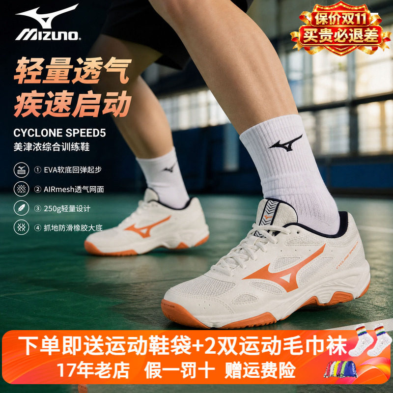 美津浓减震耐磨综合运动排球鞋