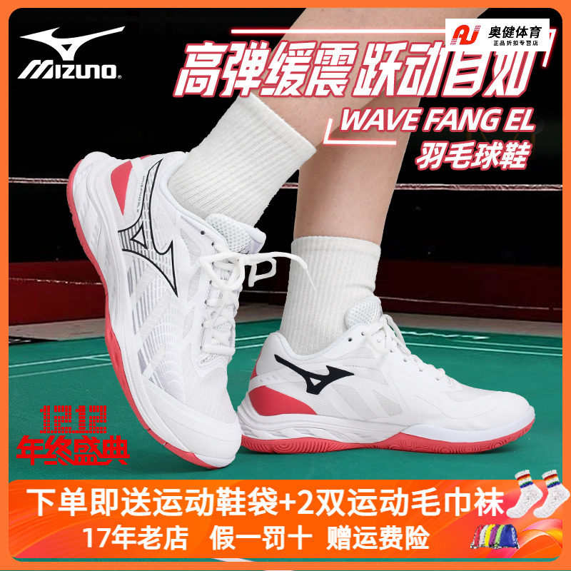 25新款Mizuno/美津浓羽毛球鞋轻量缓震透气运动鞋WAVE FANG EL 2