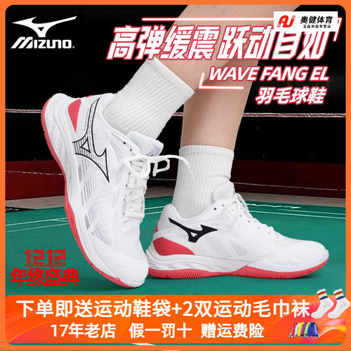25新款Mizuno/美津浓羽毛球鞋轻量缓震透气运动鞋WAVE FANG EL 2
