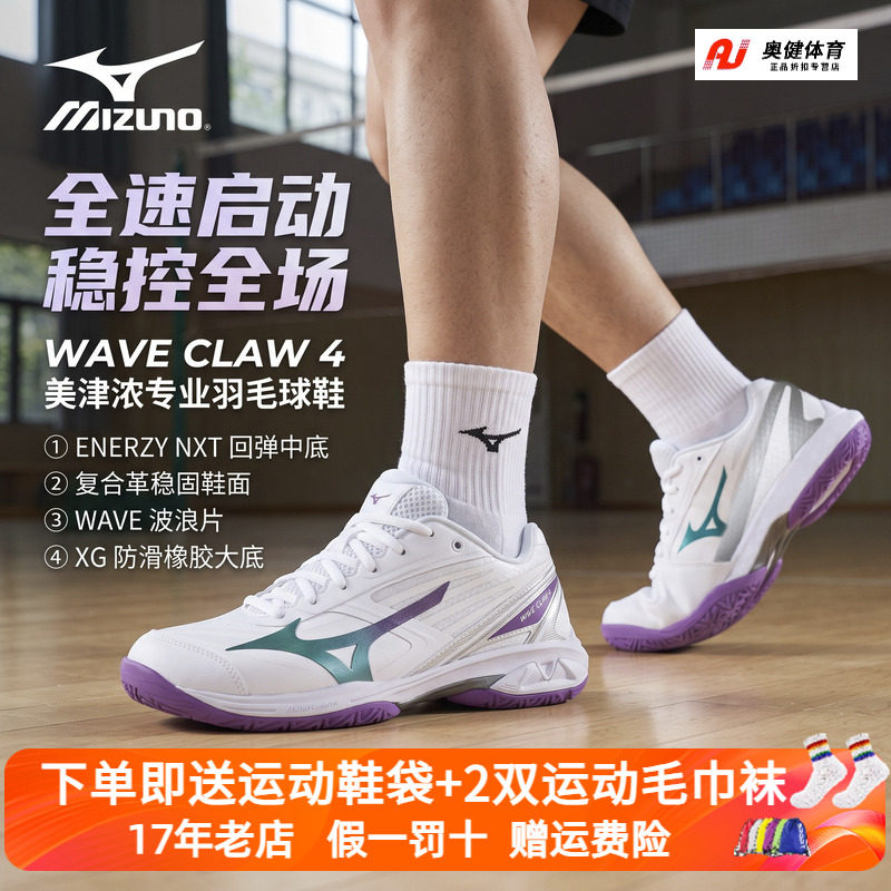 断码清仓Mizuno美津浓羽毛球鞋女款男款专业防滑减震鹰爪4大码鞋