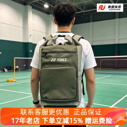 2026新款尤尼克斯YY羽毛球包专业双肩背包大容量休闲包BA389CR