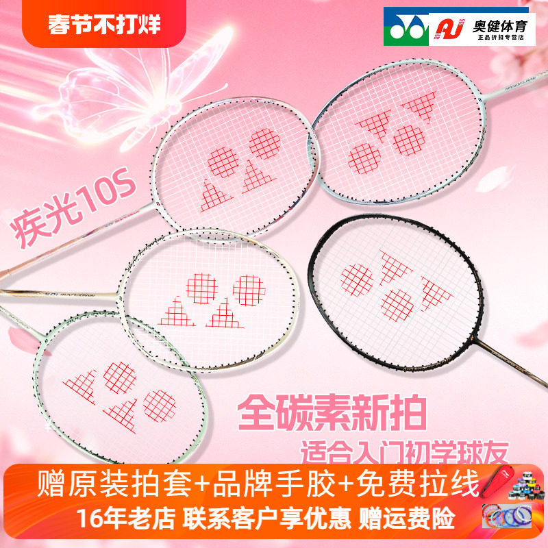 2025新品YONEX尤尼克斯羽毛球拍yy超轻全碳素专业进攻型疾光NF10S