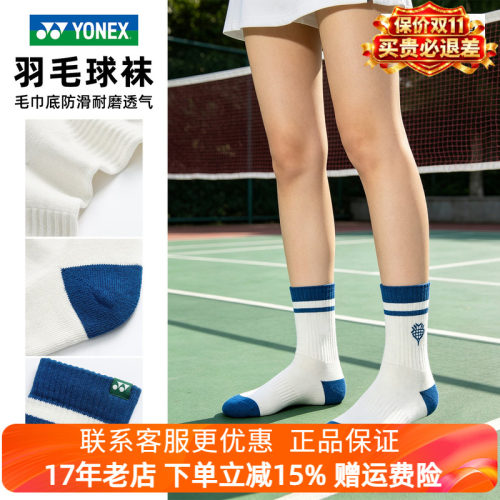 YONEX尤尼克斯 19273CR 26SS自然环保系列训练休闲简约运动袜yy