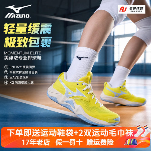 Mizuno美津浓26年新款运动鞋男女专业排球鞋WAVE MOMENTUM ELITE