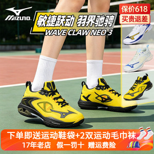 Mizuno美津浓2026新款羽毛球鞋鹰爪NEO3代超轻宽楦缓震专业运动鞋