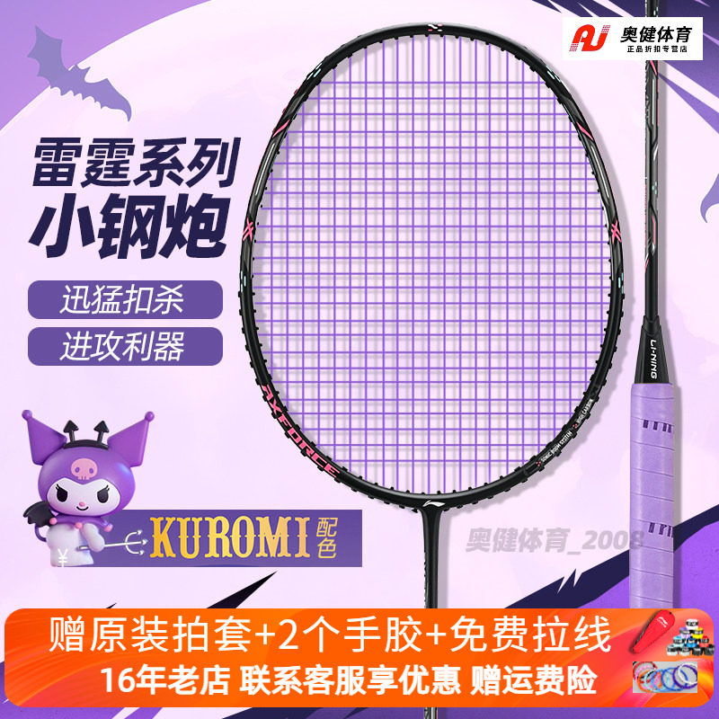 李宁羽毛球拍正品单拍HC1900全碳素纤维超轻初学者成人小钢炮套装